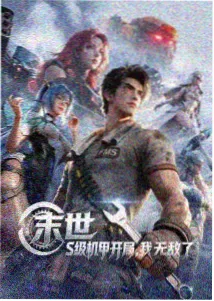 科幻动画《星轨以外》海报